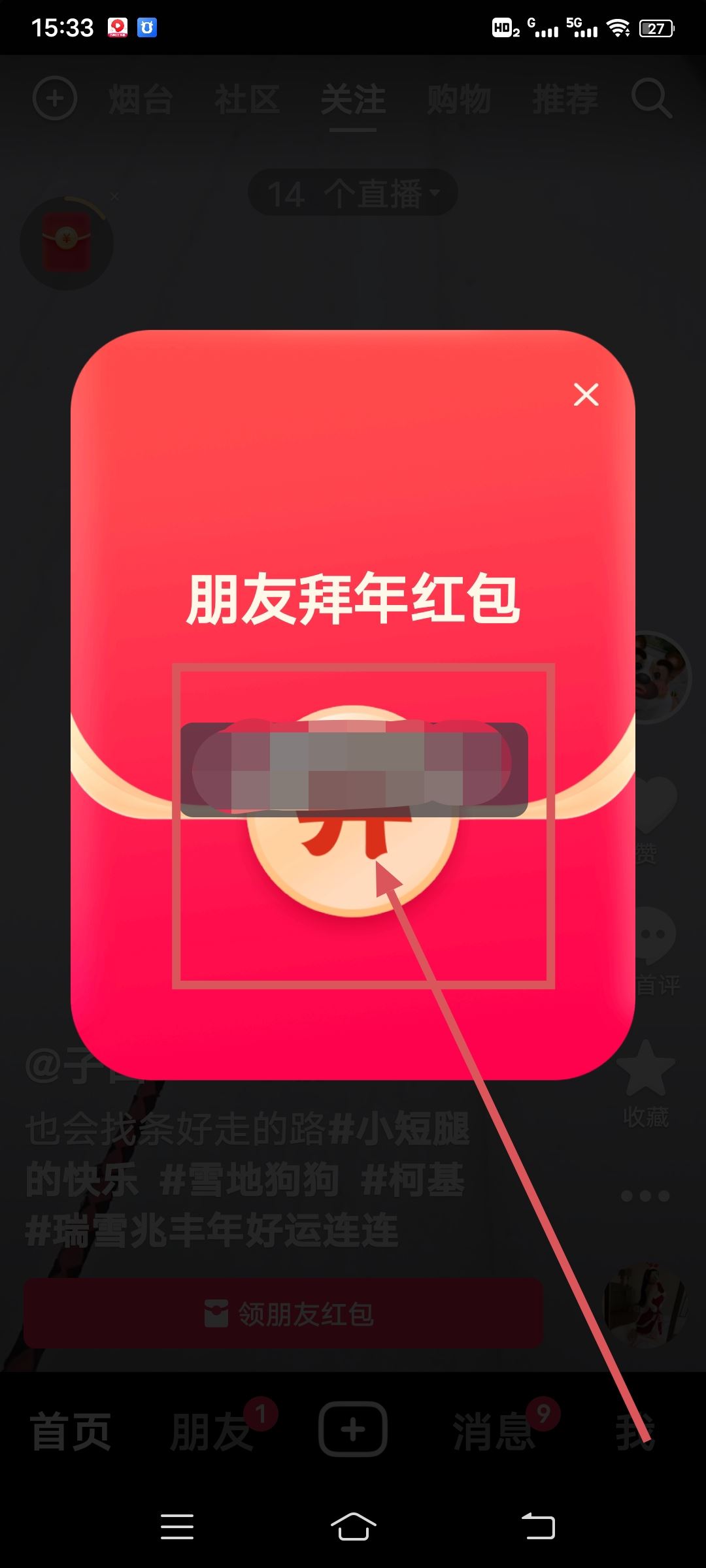 抖音怎么領(lǐng)紅包？