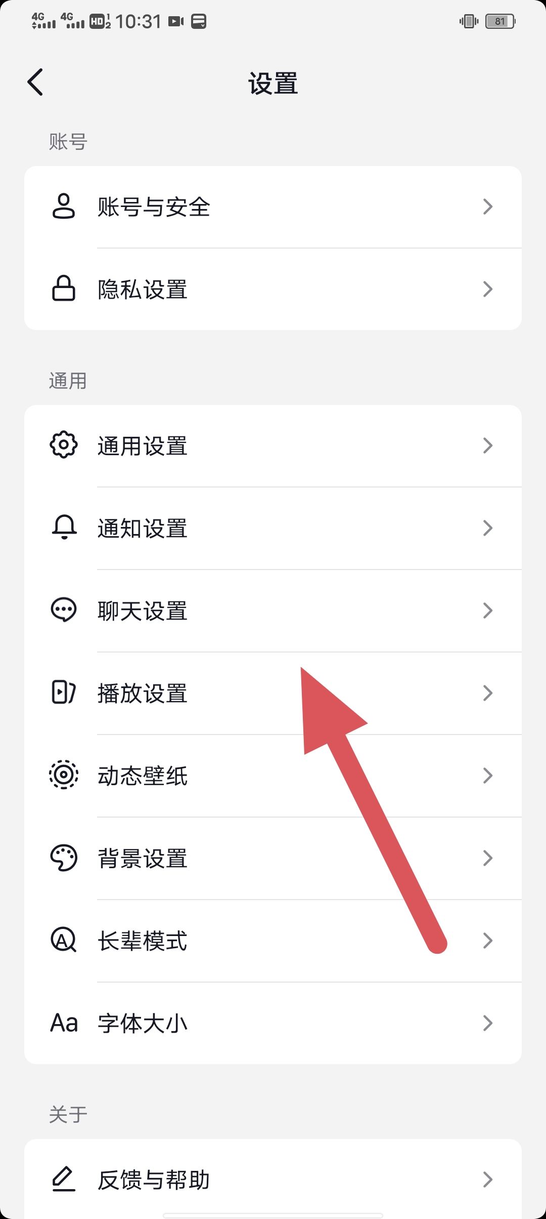 抖音全屏自動播放怎么關閉？