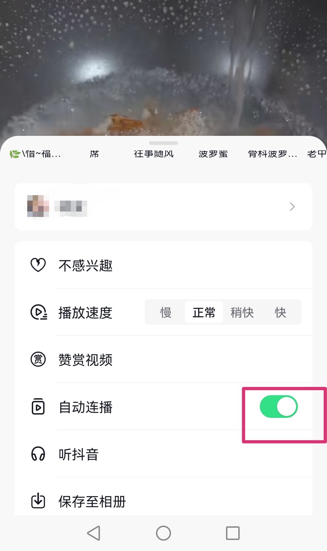 抖音自動跳下一個視頻怎么關(guān)閉？