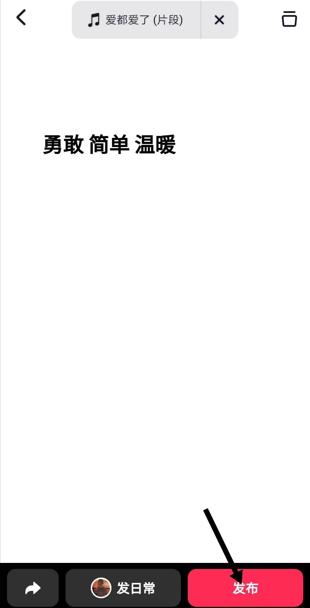 發(fā)抖音怎么配文字和聲音？