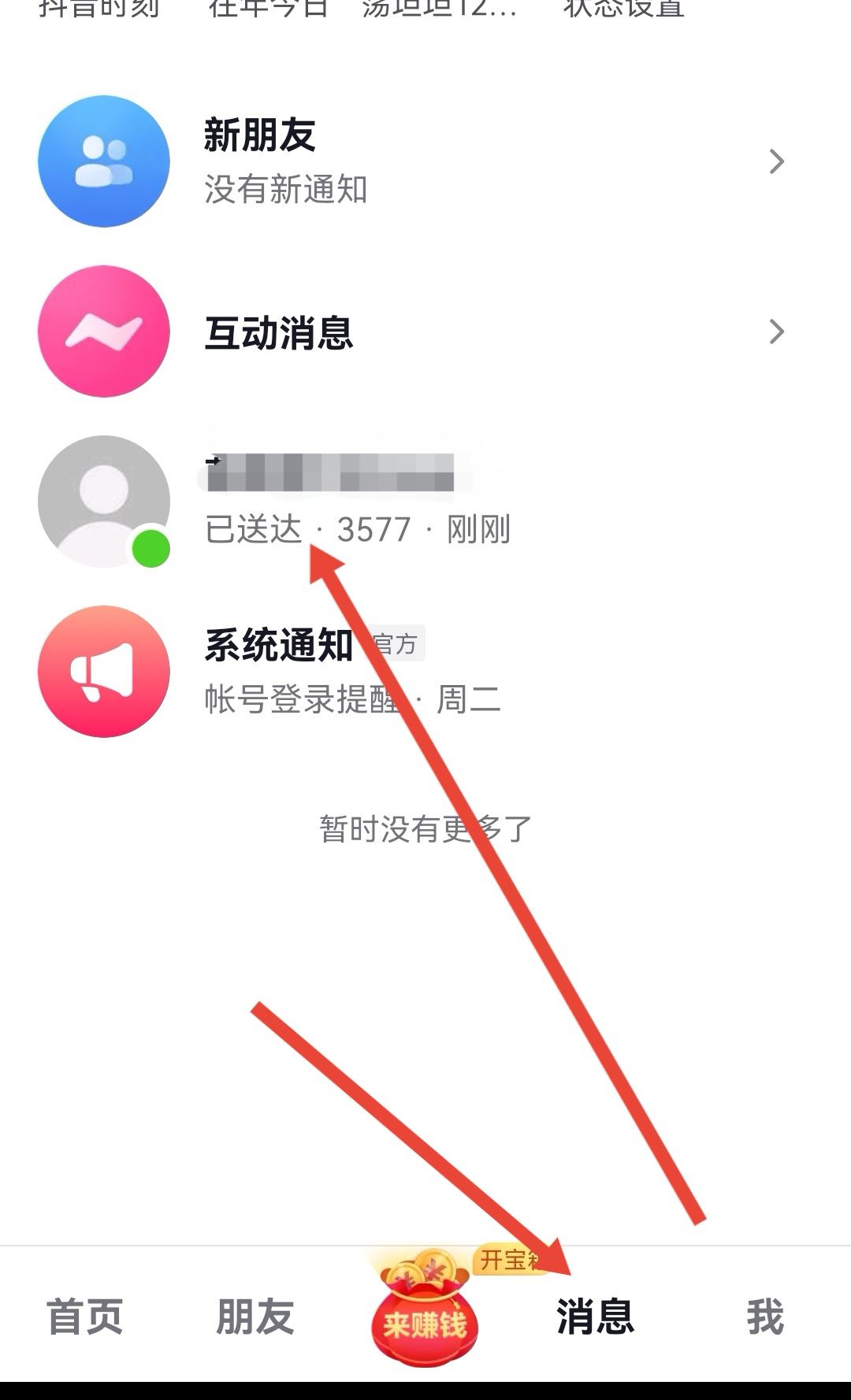怎么一次性刪除抖音聊天記錄？
