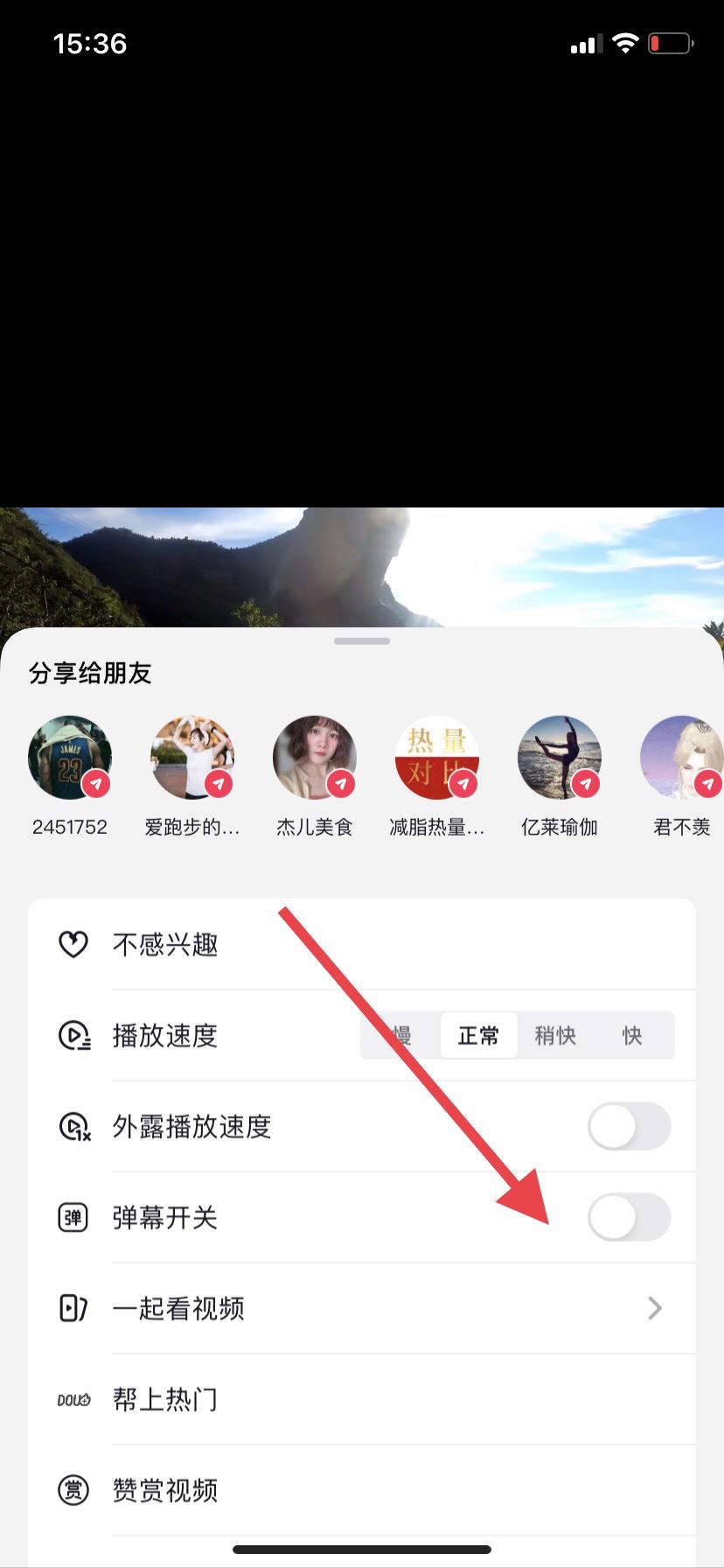 抖音怎么取消彈幕？