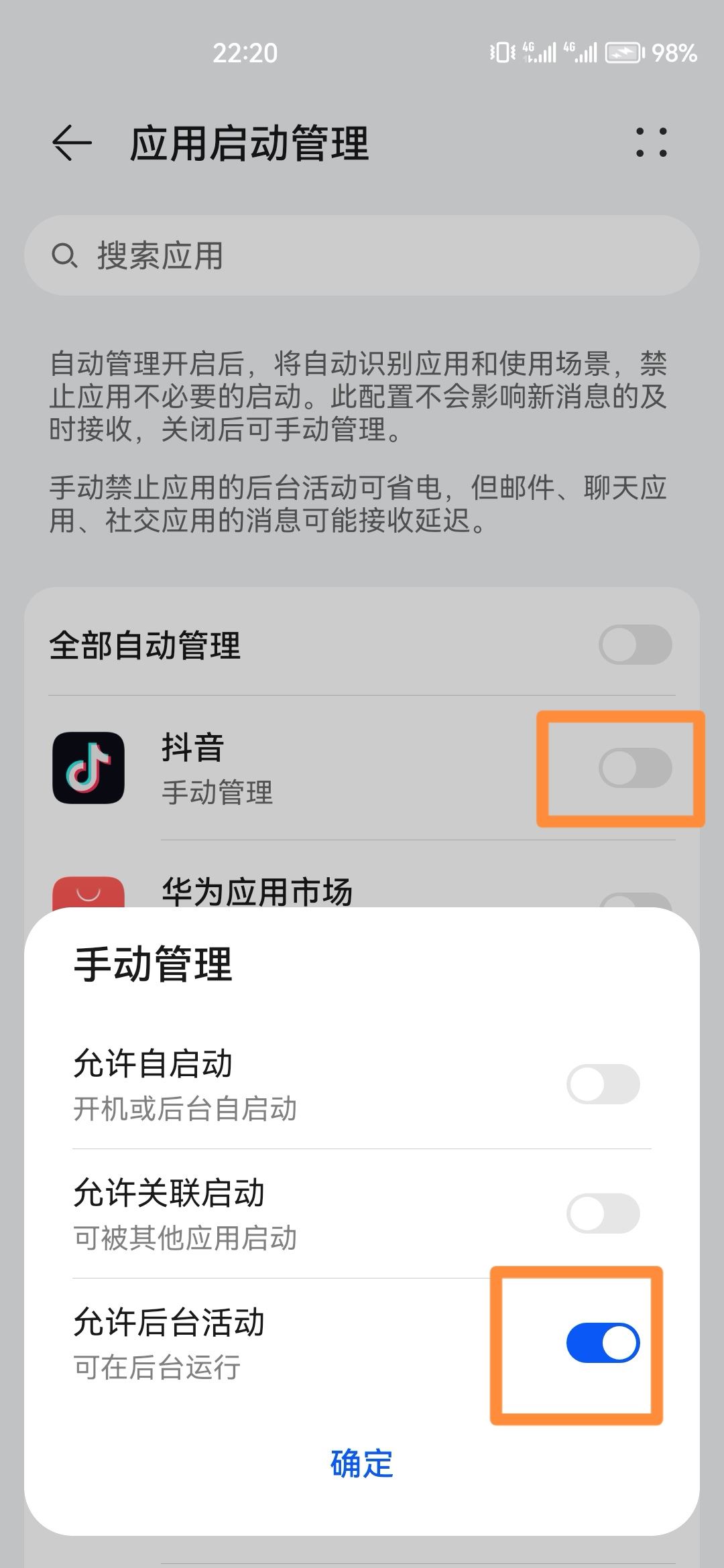 抖音直播切換到后臺(tái)怎么保持播放？