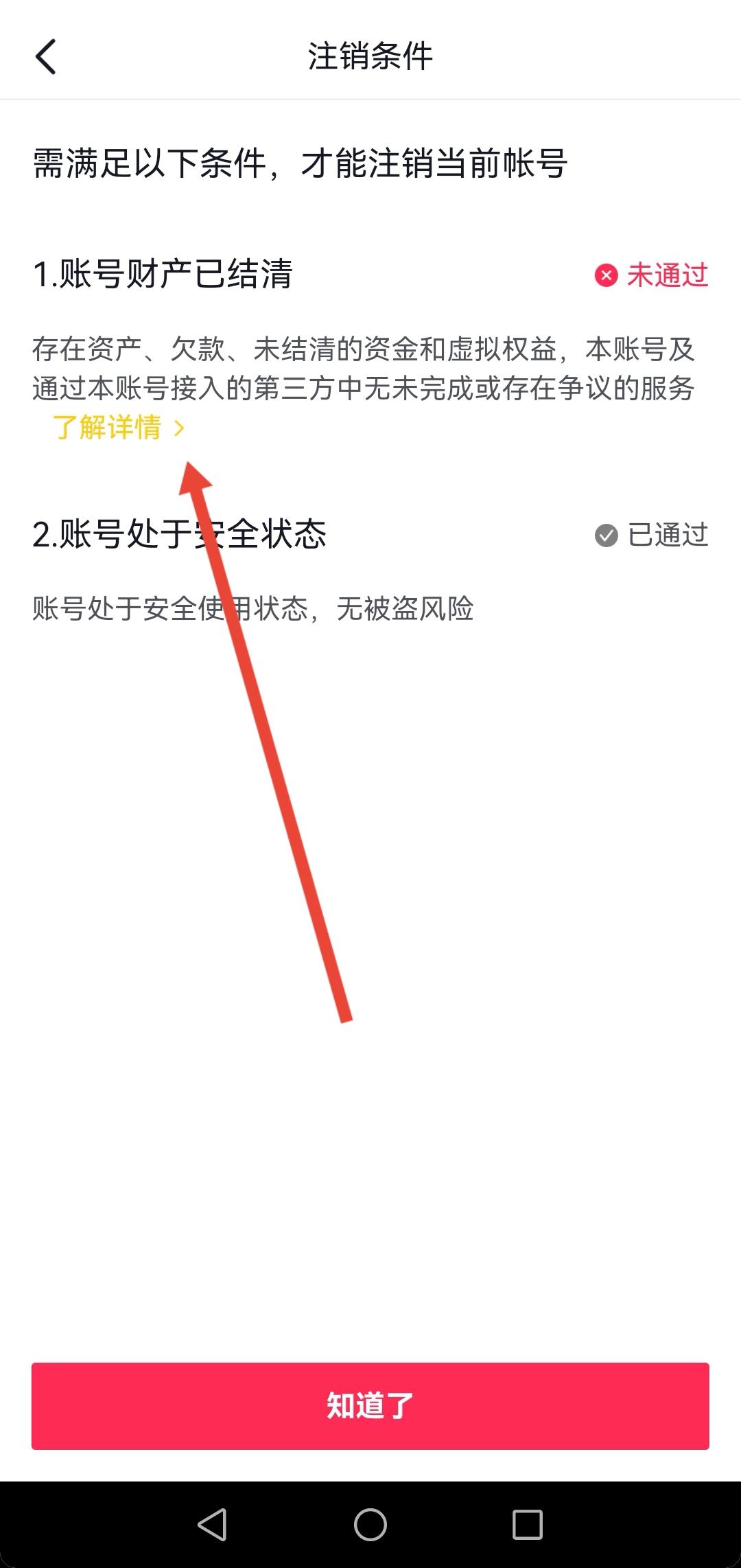 開通了抖音月付怎么注銷賬號?