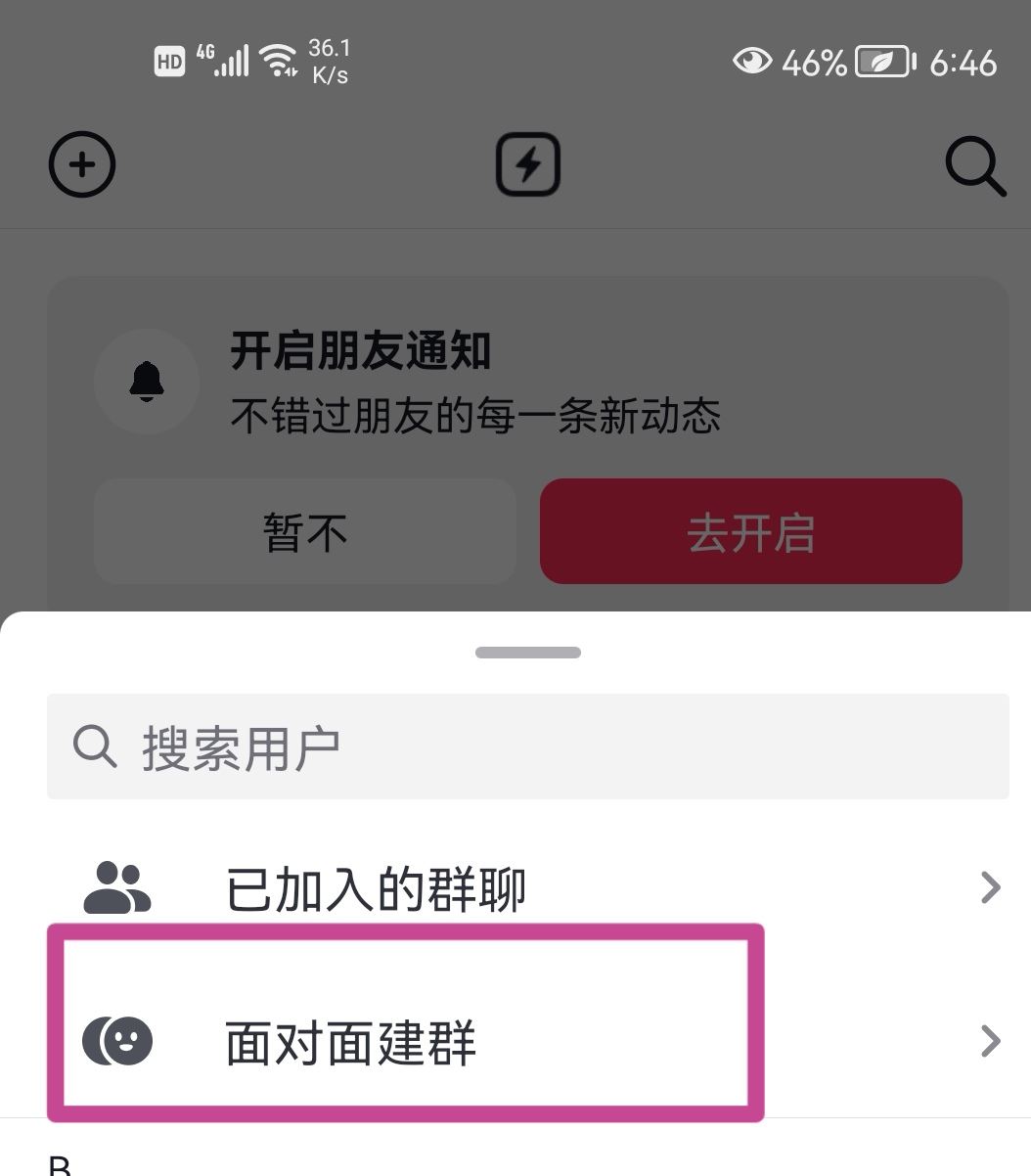 抖音面對(duì)面建群怎么進(jìn)？