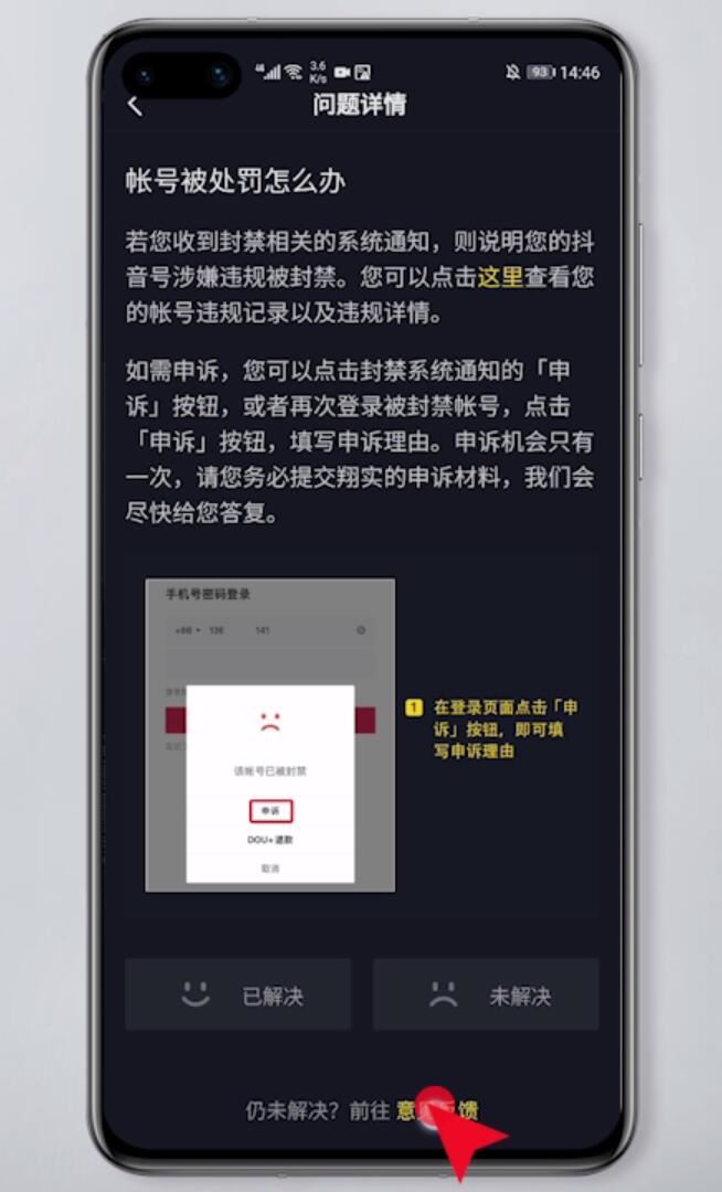 抖音被永久封了怎么辦?