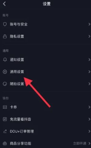 抖音全屏自動播放怎么關閉？