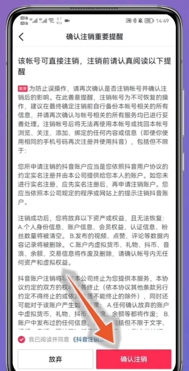 怎么刪除抖音賬號(hào)？