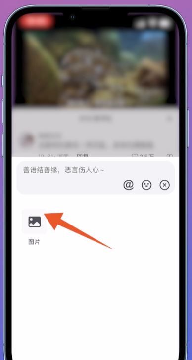 抖音怎么發(fā)圖片評論區(qū)？