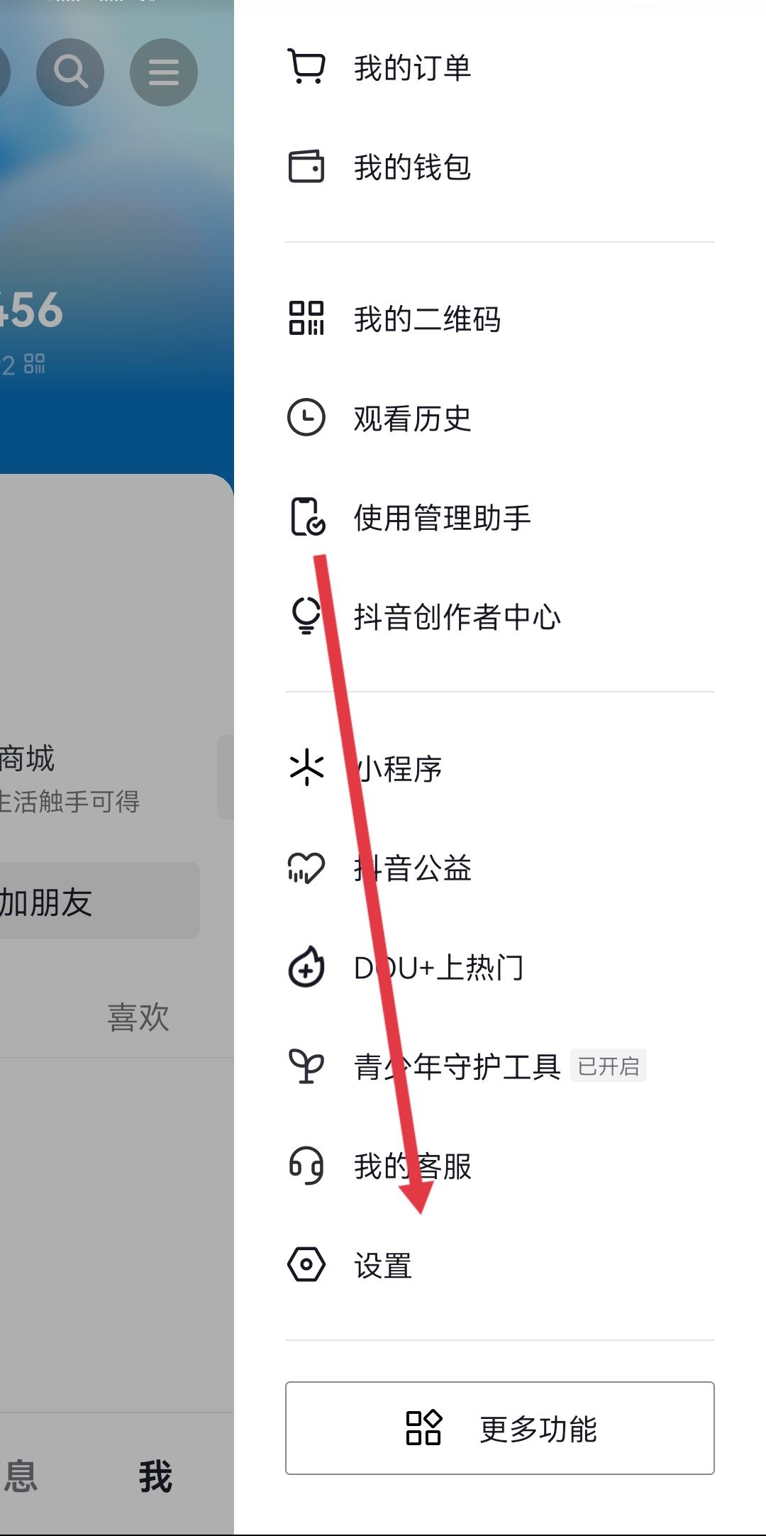 抖音誤觸私信轉發(fā)怎么關閉？