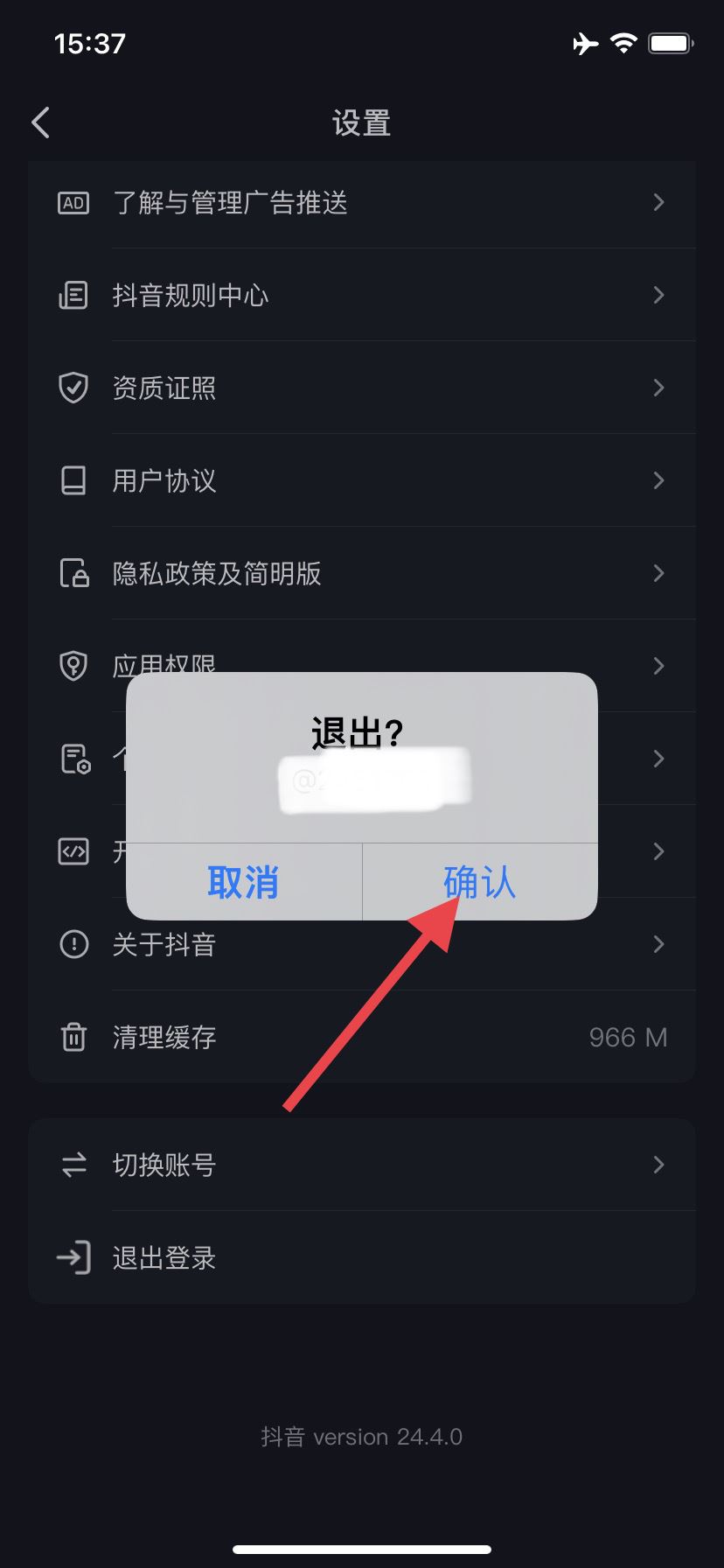 怎么退出抖音賬號(hào)？