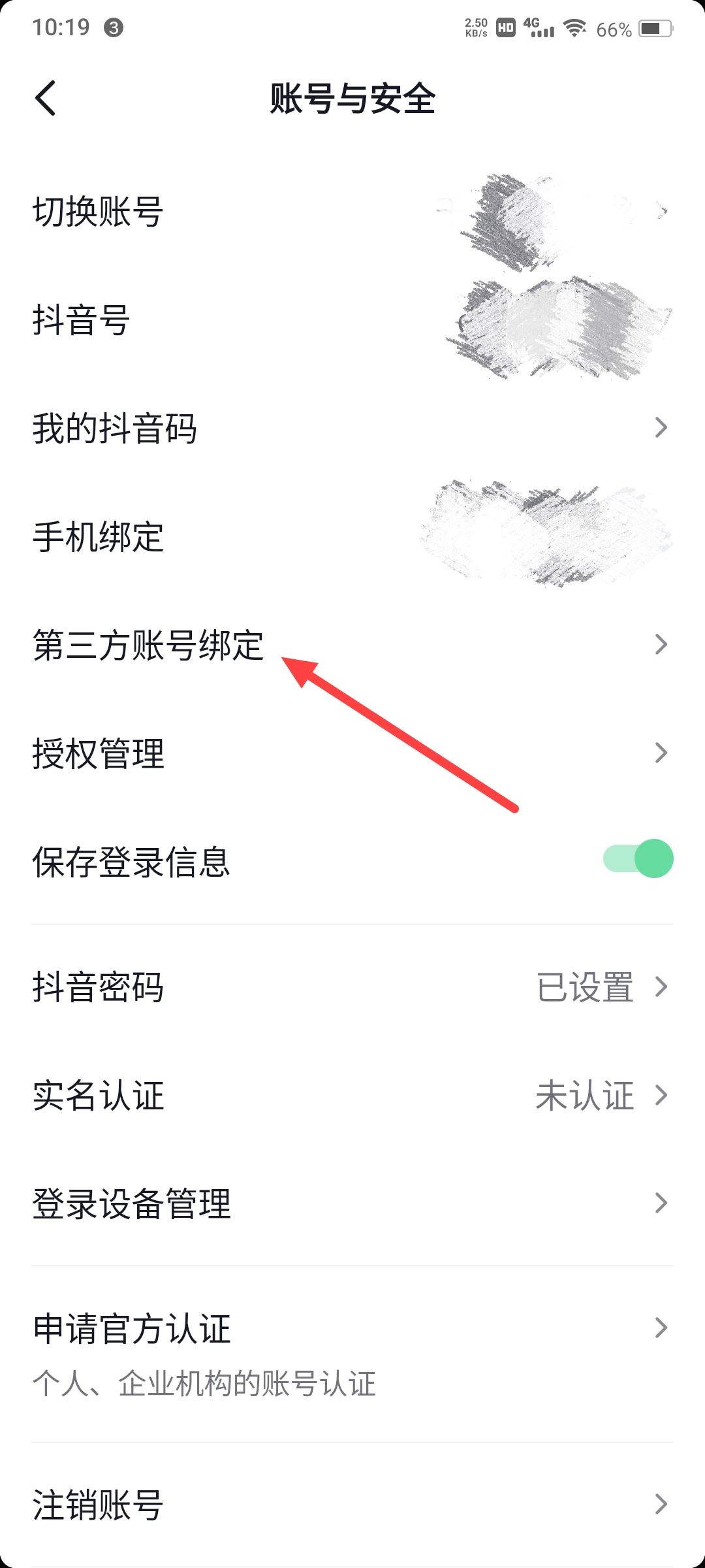 抖音怎么綁定微信？