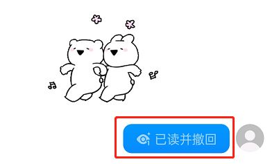 抖音已讀并撤回怎么設(shè)置？