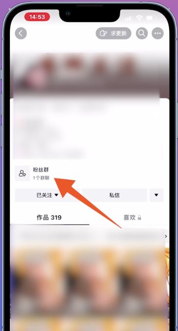 抖音怎么進群？
