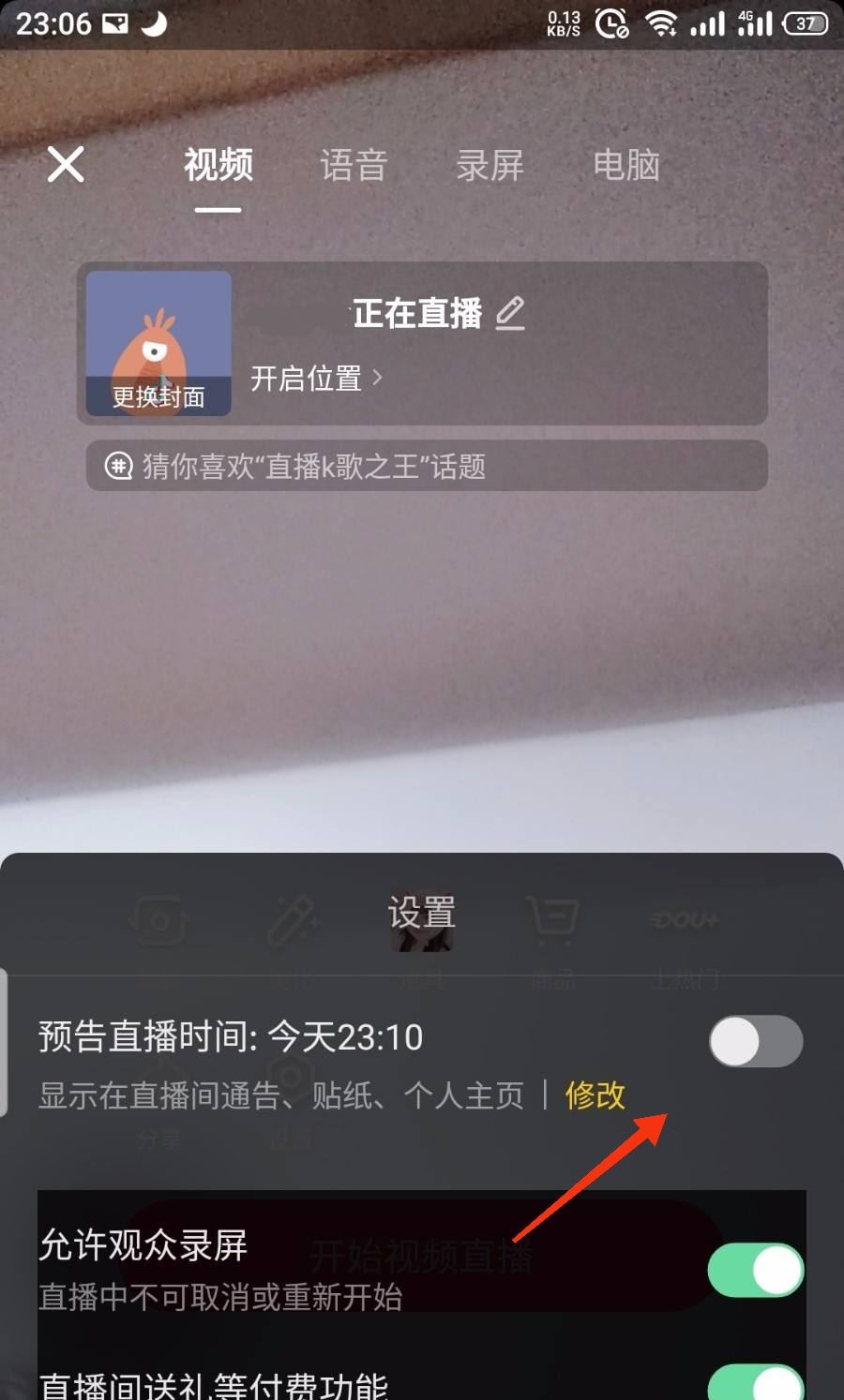 抖音怎么取消預約直播？