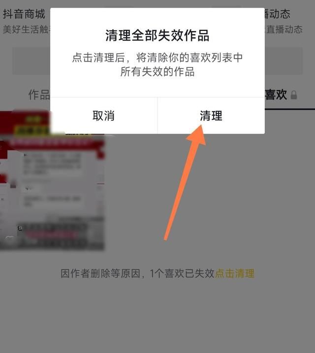 抖音隱藏的無(wú)效視頻怎么刪除？