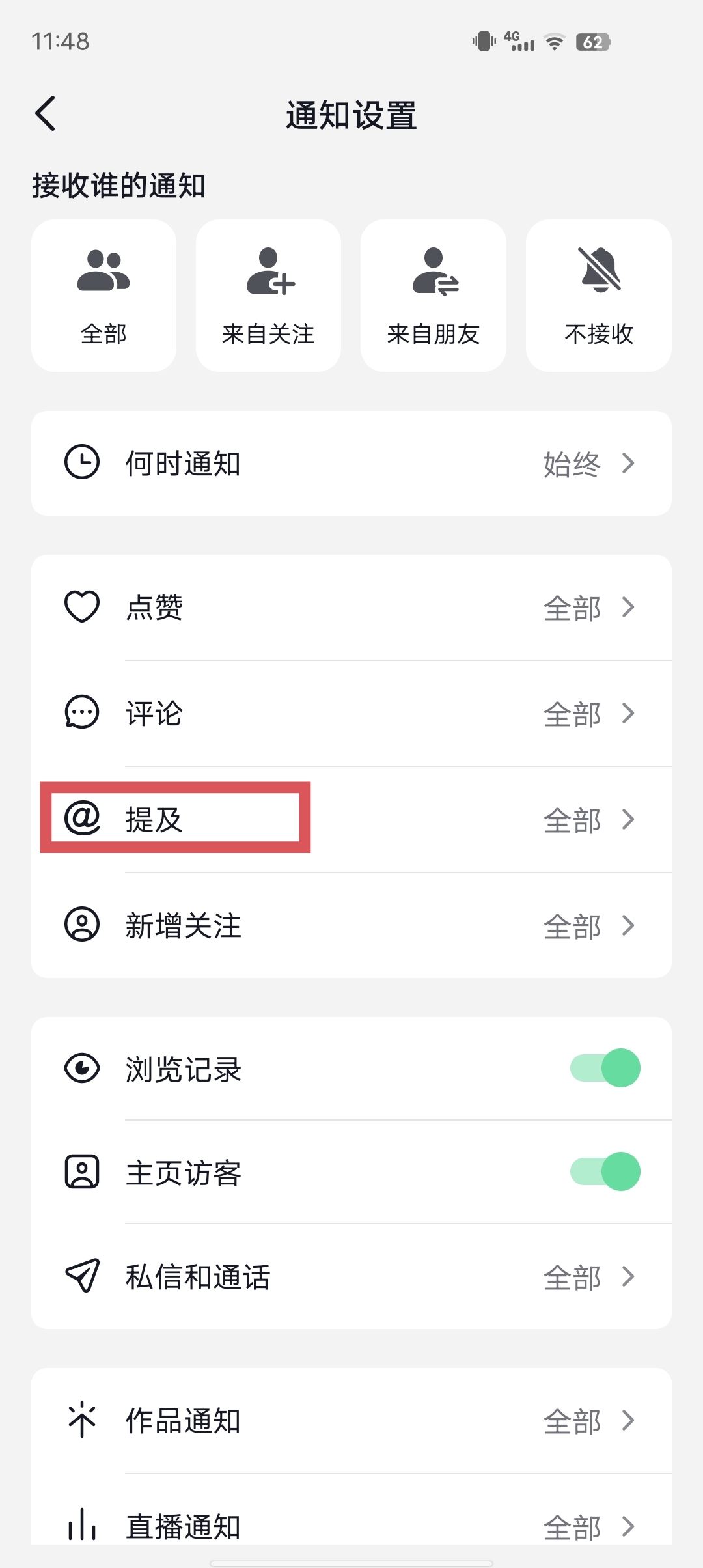 抖音怎么屏蔽好友艾特？