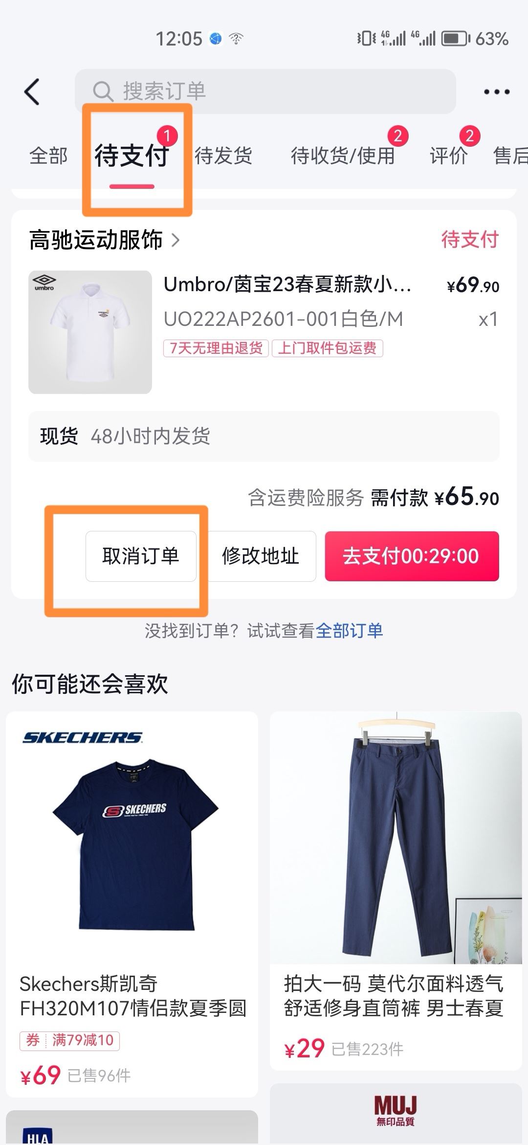 抖音待支付怎么能取消？