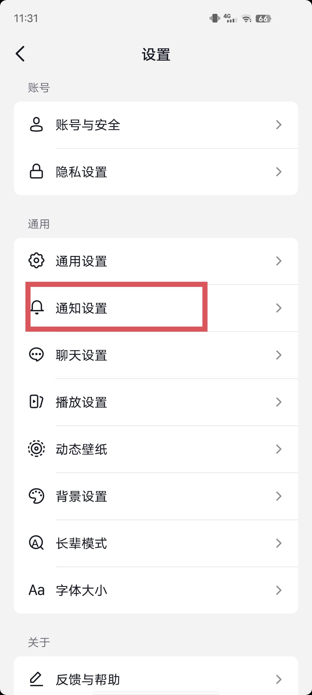 抖音怎么屏蔽好友艾特？