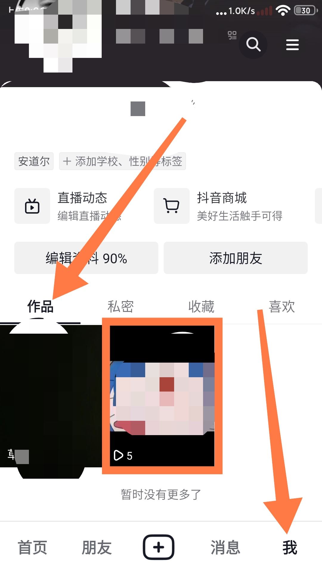 發(fā)布過的抖音視頻怎么換音樂？