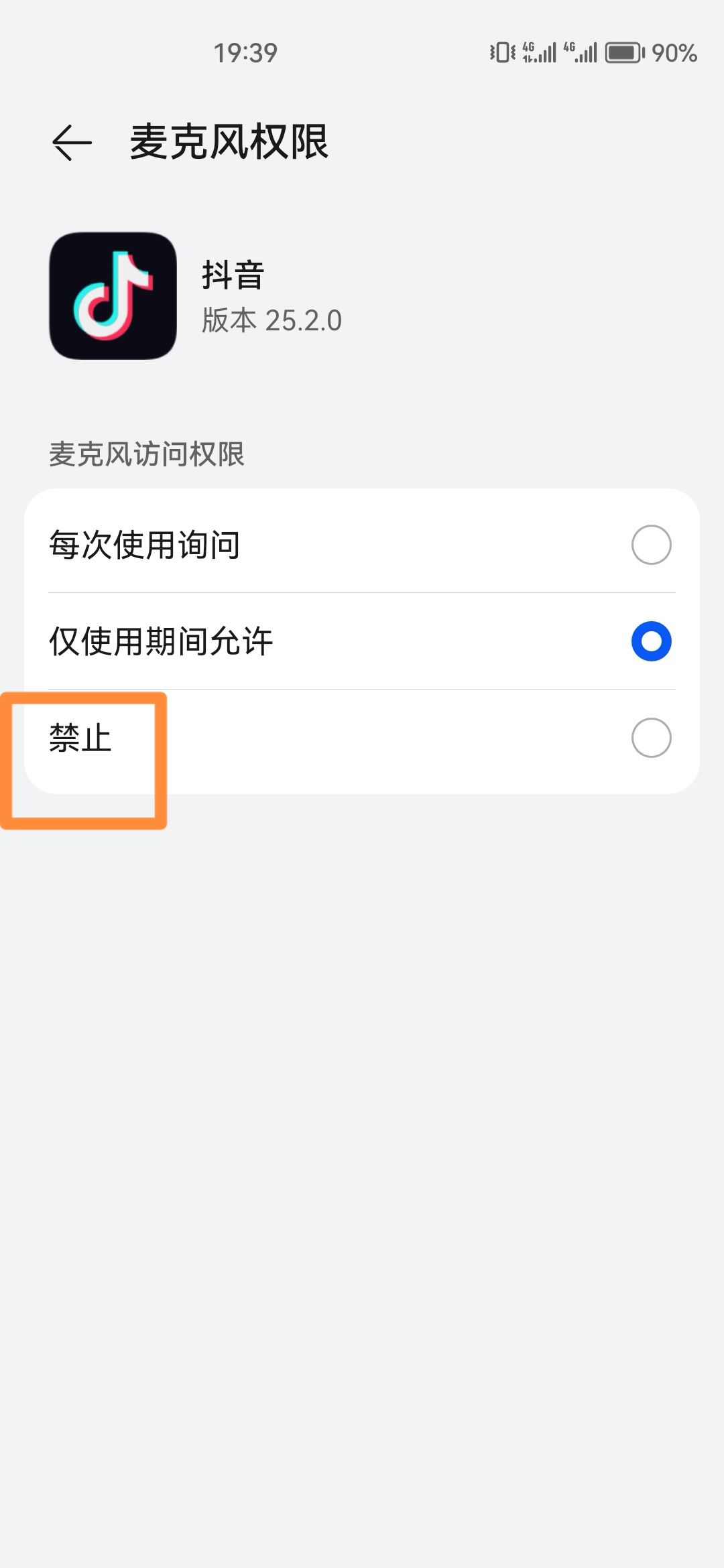 抖音直播怎么關(guān)麥克風(fēng)？