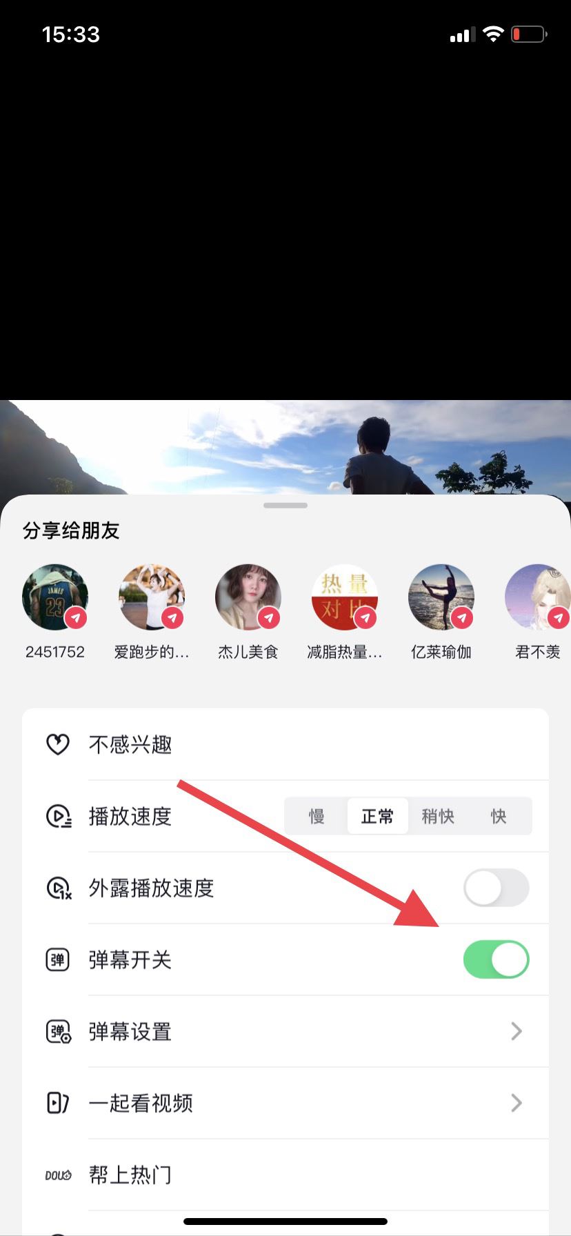 抖音怎么取消彈幕？