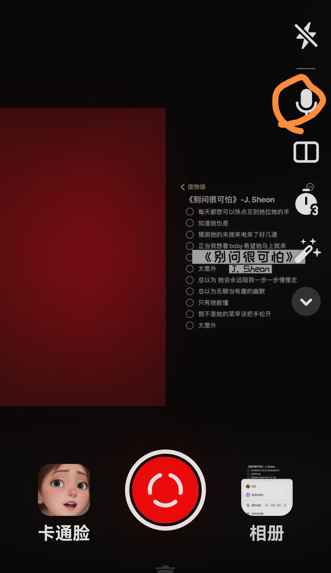 抖音拍同款唱歌怎么跟著歌詞唱？