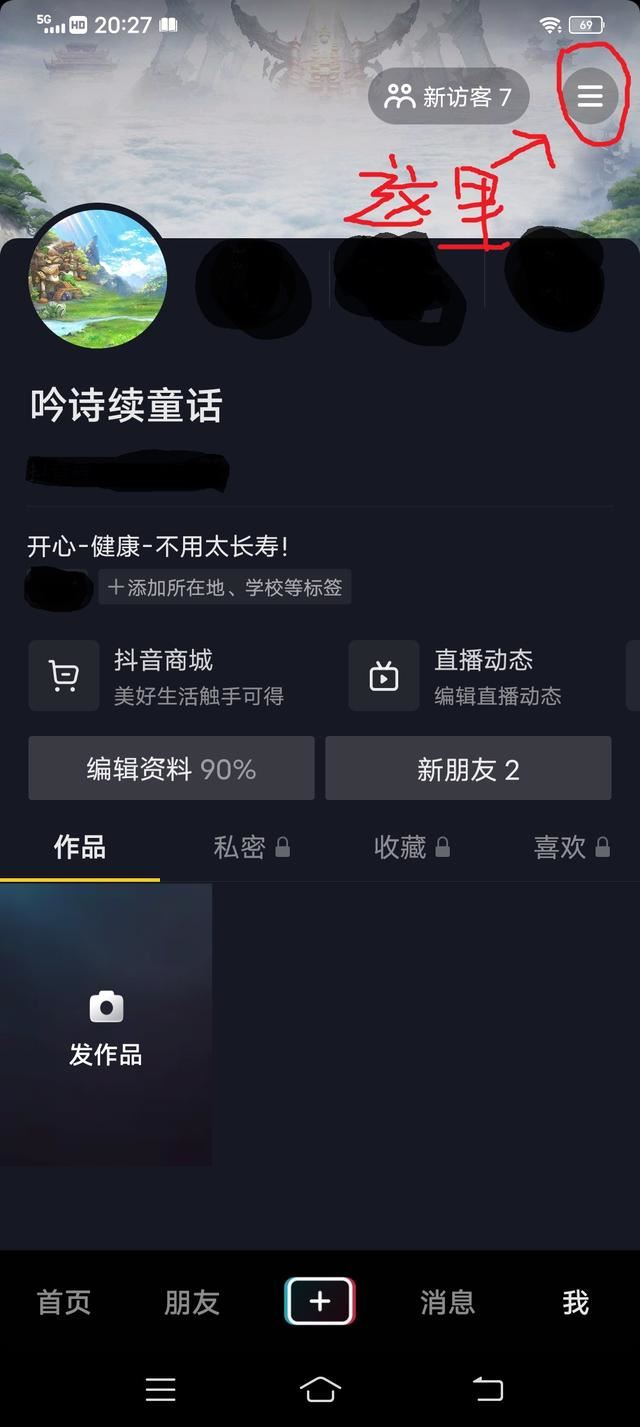 抖音禁言怎么注銷(xiāo)賬號(hào)？
