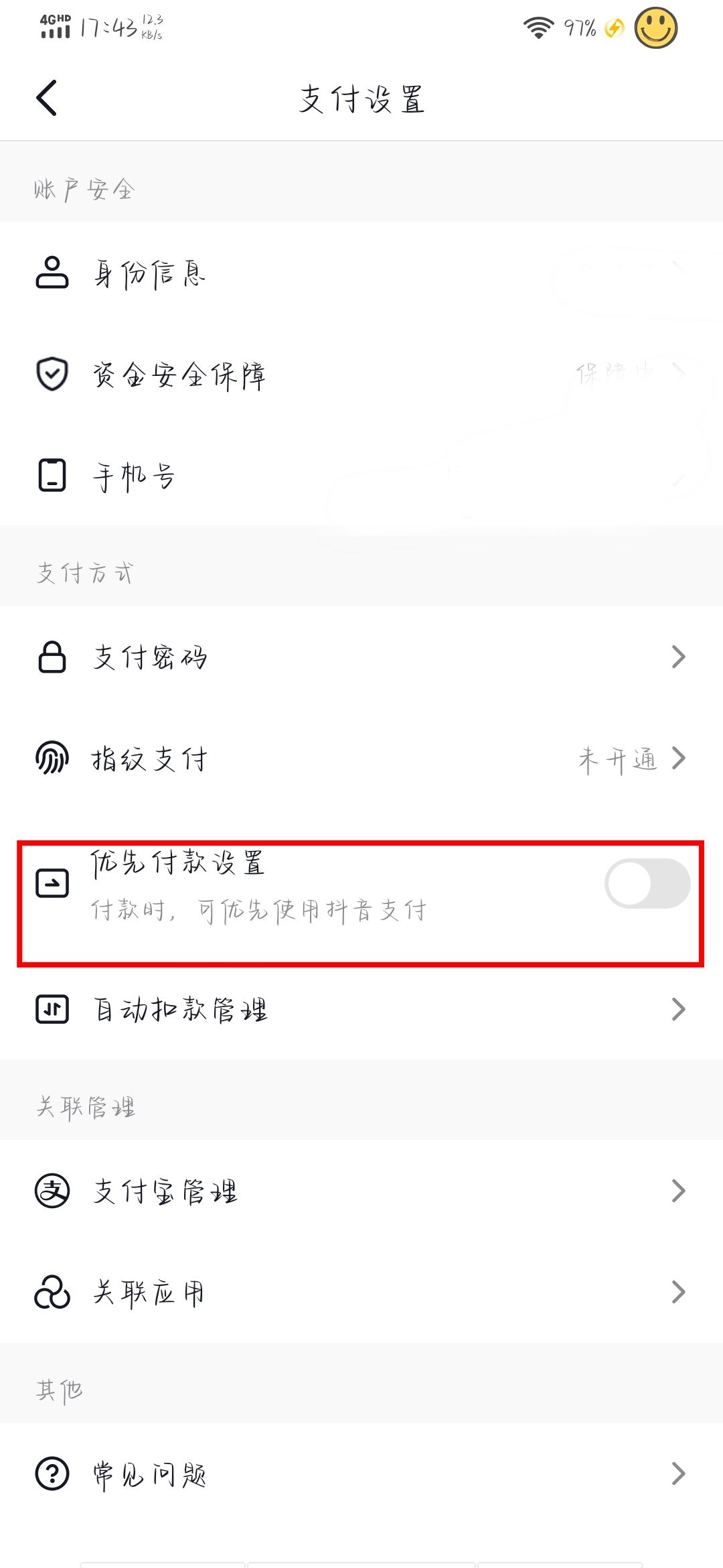 抖音先用后付功能怎么開啟？