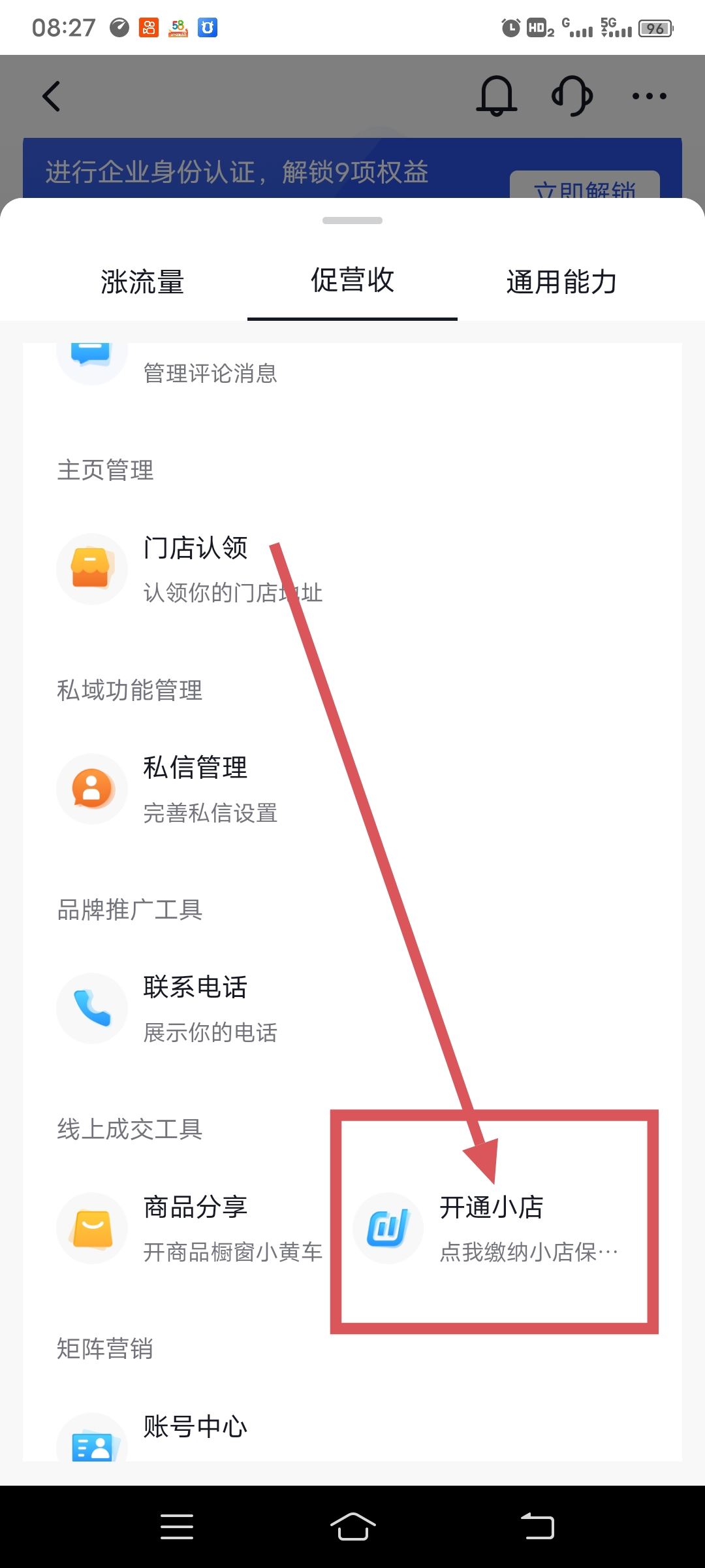 抖音小店開店流程及步驟？