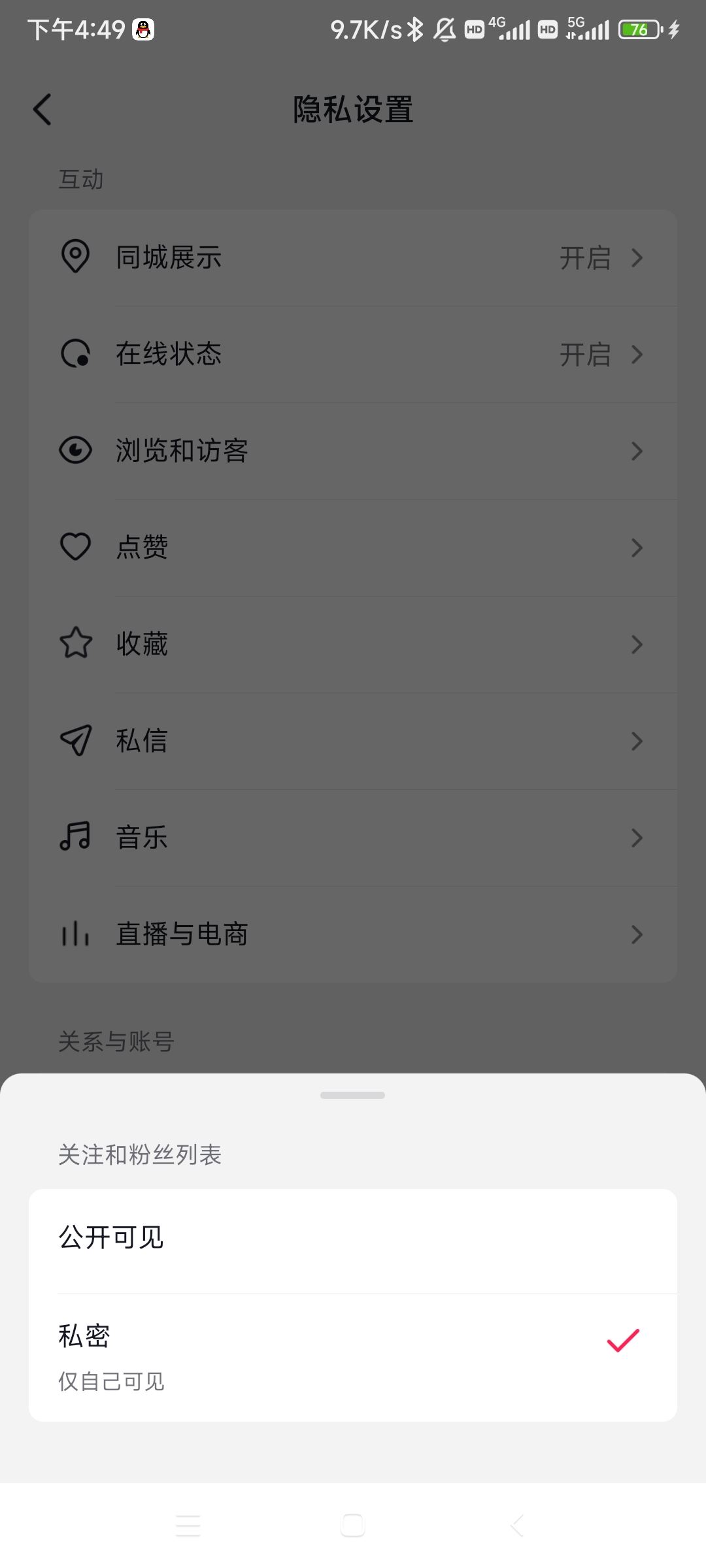 抖音關注列表設置隱私了怎么破？