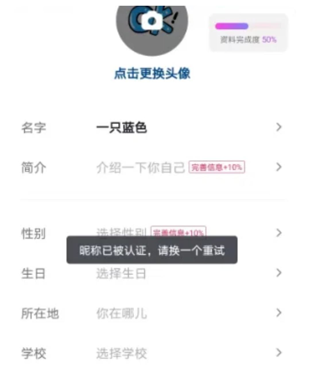 抖音改名字顯示已認(rèn)證怎么辦？