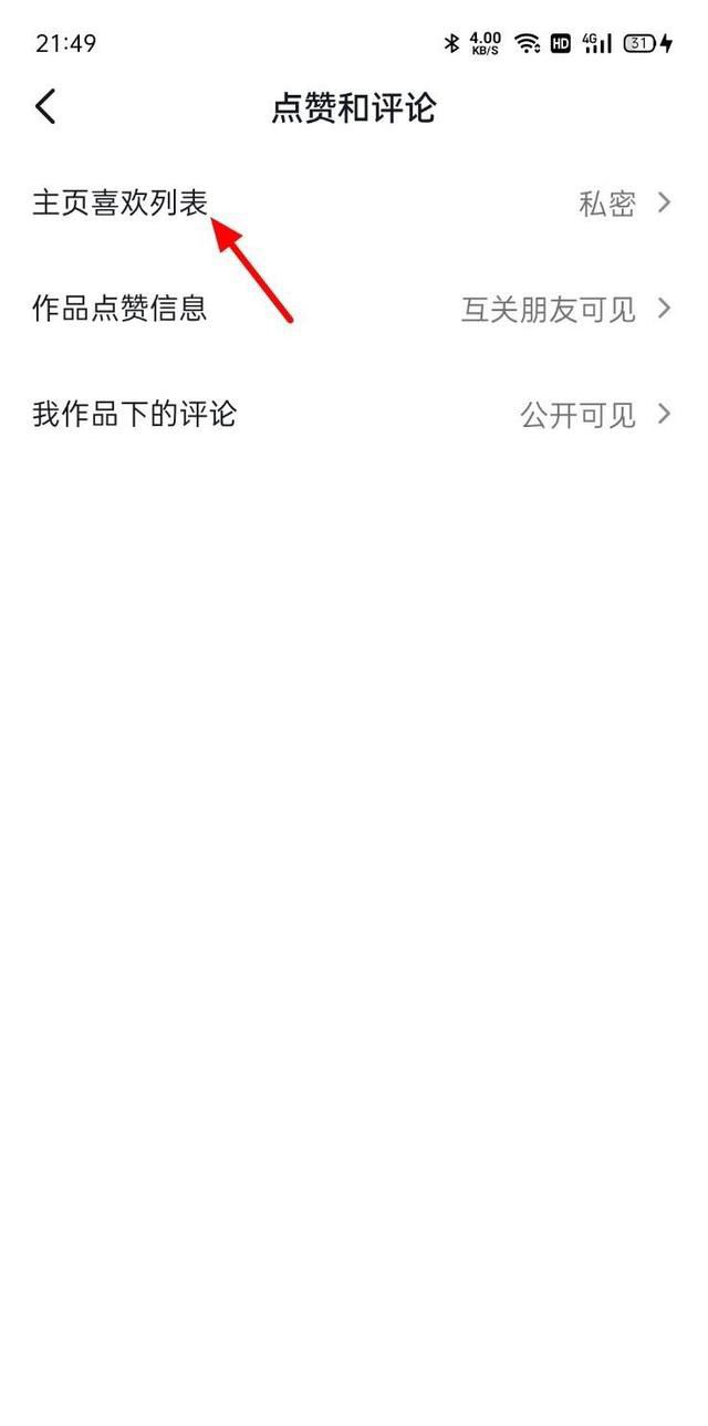 抖音怎么打開(kāi)我的喜歡？