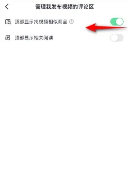 找視頻同款商品功能怎么關(guān)掉？
