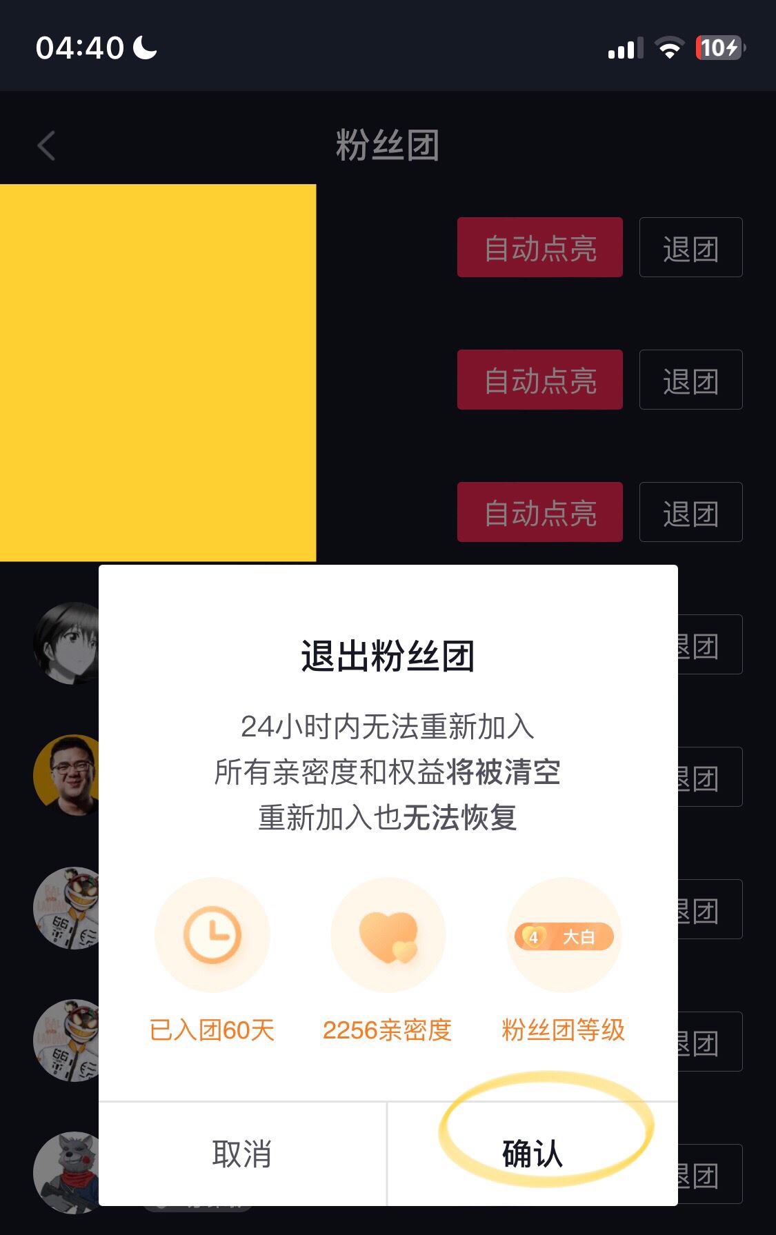 抖音粉絲團(tuán)牌子怎么隱藏？