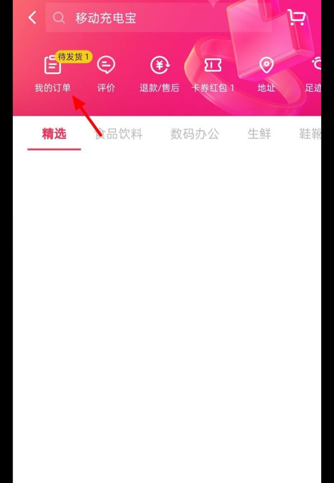 抖音待發(fā)貨怎么取消訂單？
