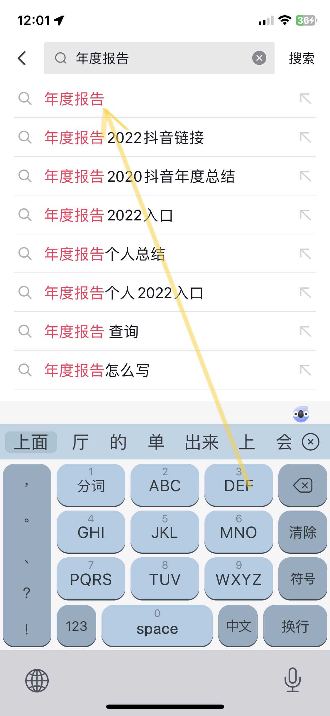 蘋果手機抖音年度報告怎么看？