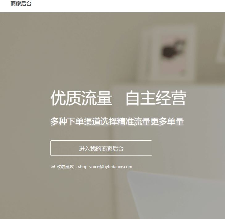 抖音企業(yè)號如何添加自己商品櫥窗？