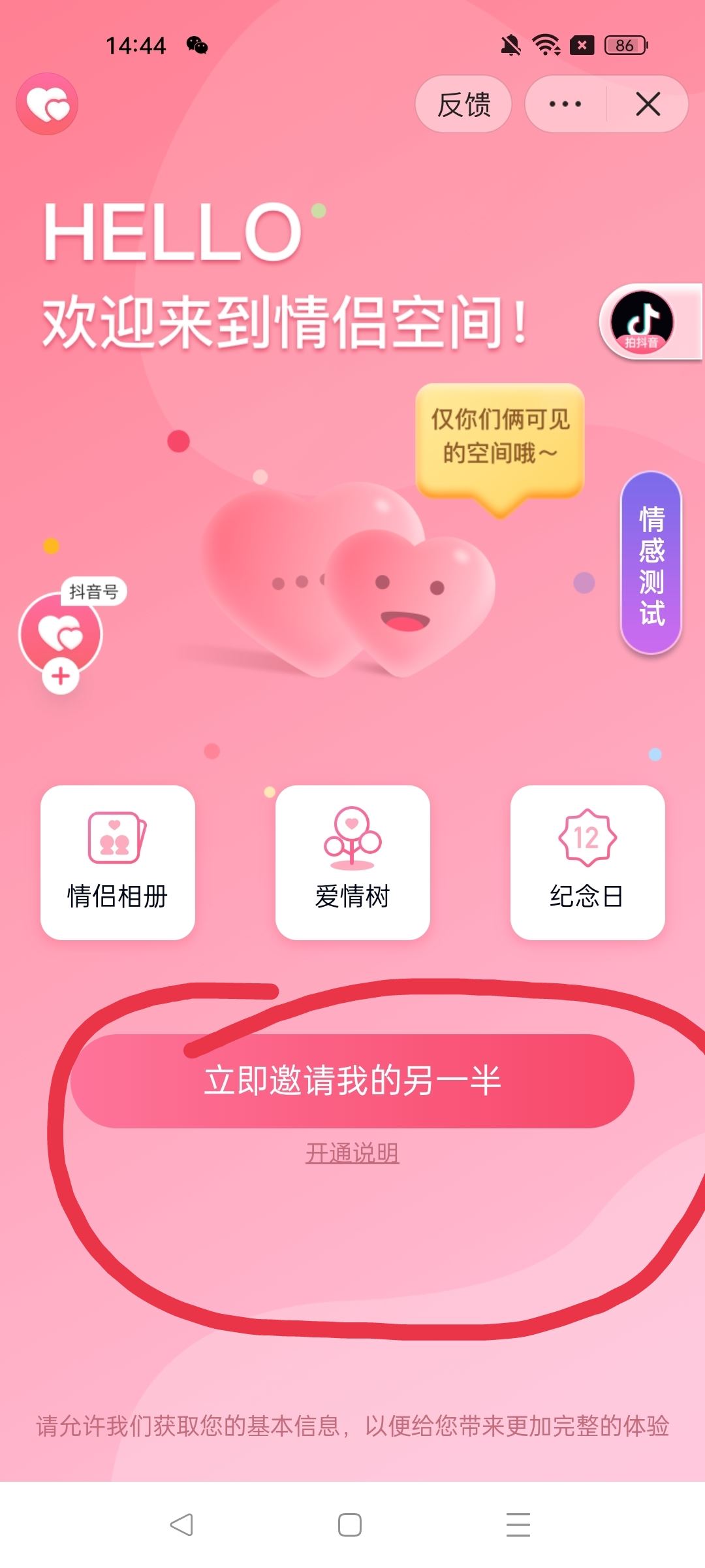 抖音怎么關(guān)聯(lián)戀人？