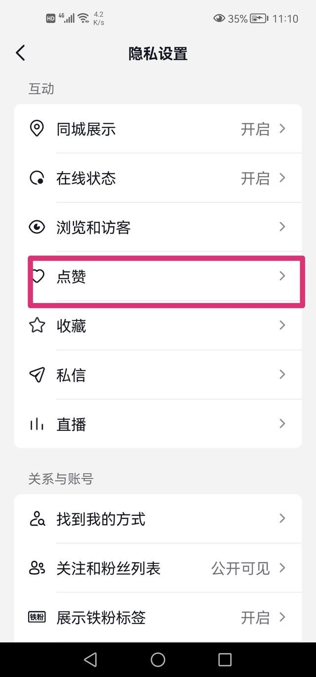 抖音怎么開喜歡可見(jiàn)？