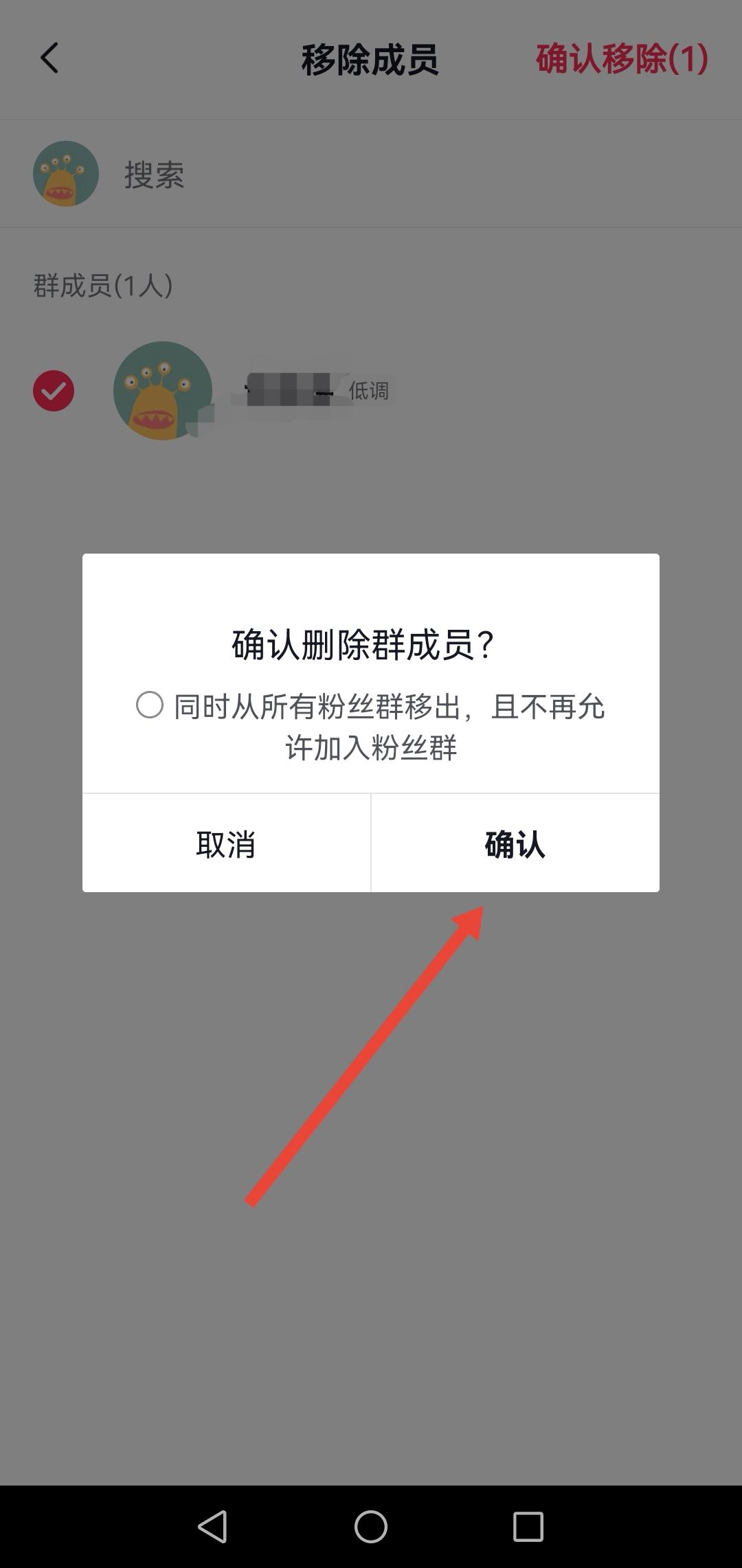 抖音粉絲群怎么踢人？