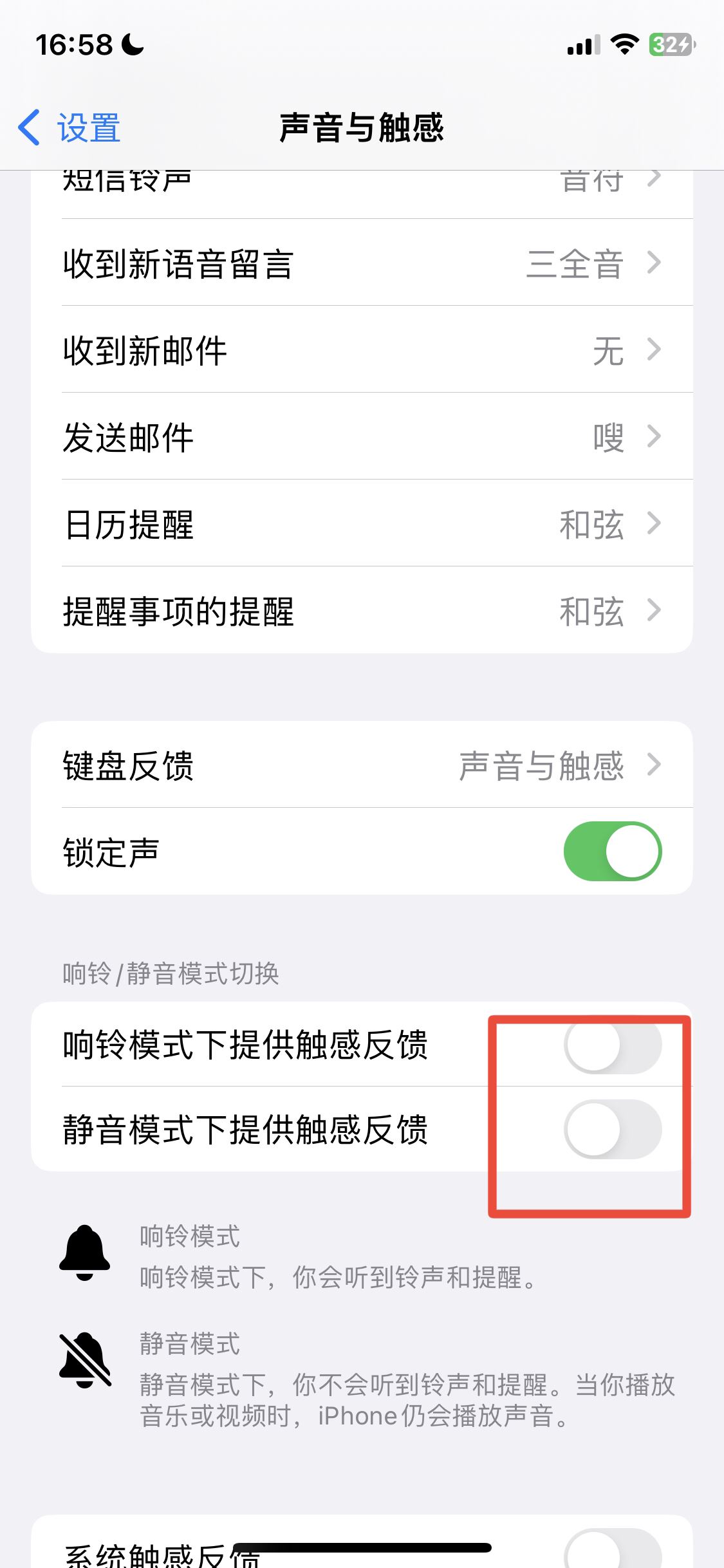 抖音新消息怎么關(guān)閉震動？