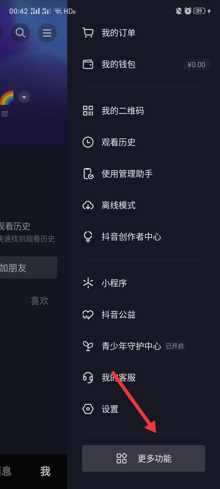 看抖音流量耗得太多怎么辦？