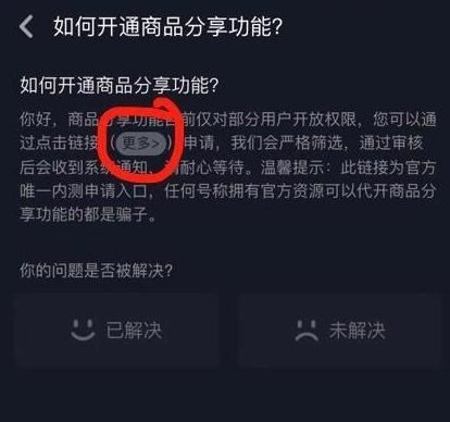 開通抖店后怎么開通櫥窗？