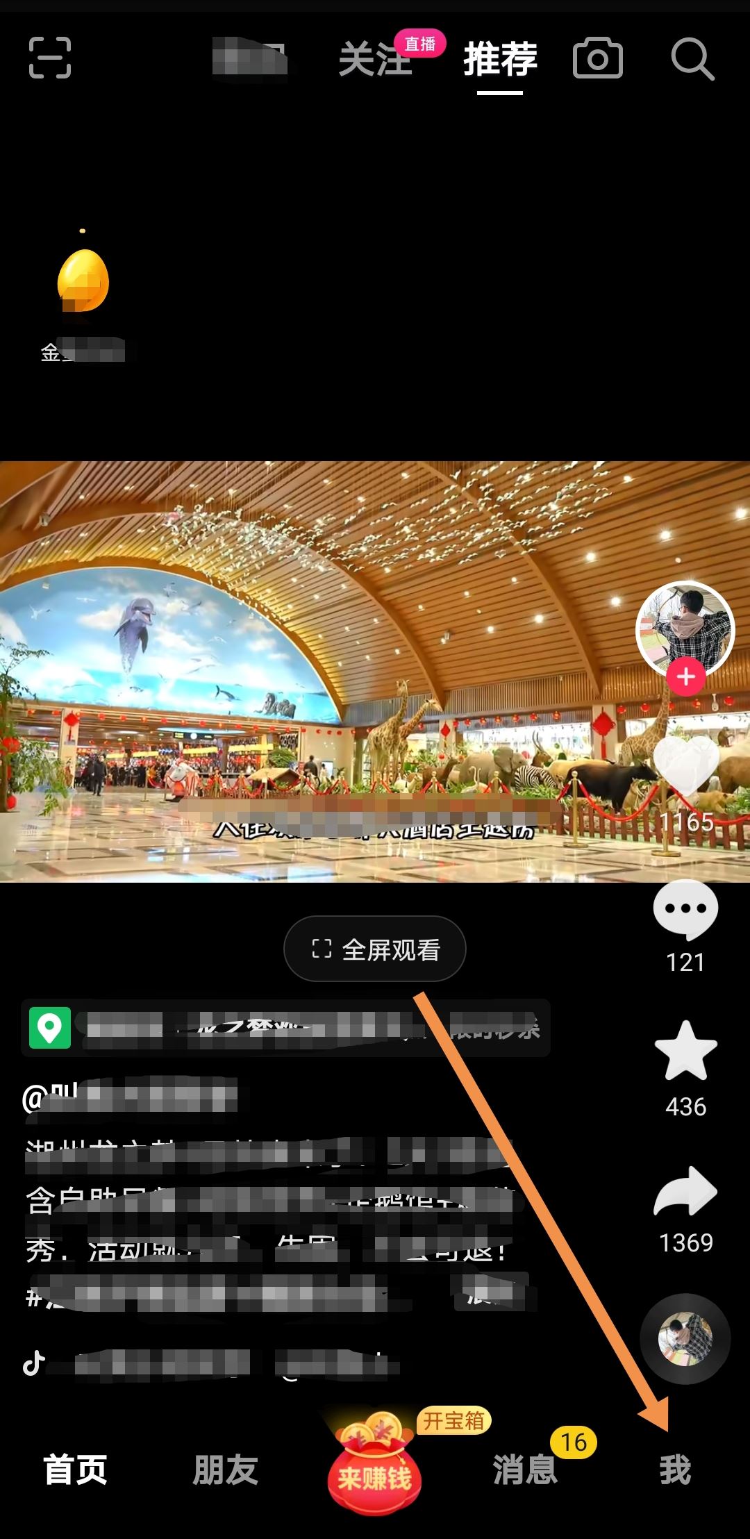 抖音極速版字體大小怎么調(diào)？
