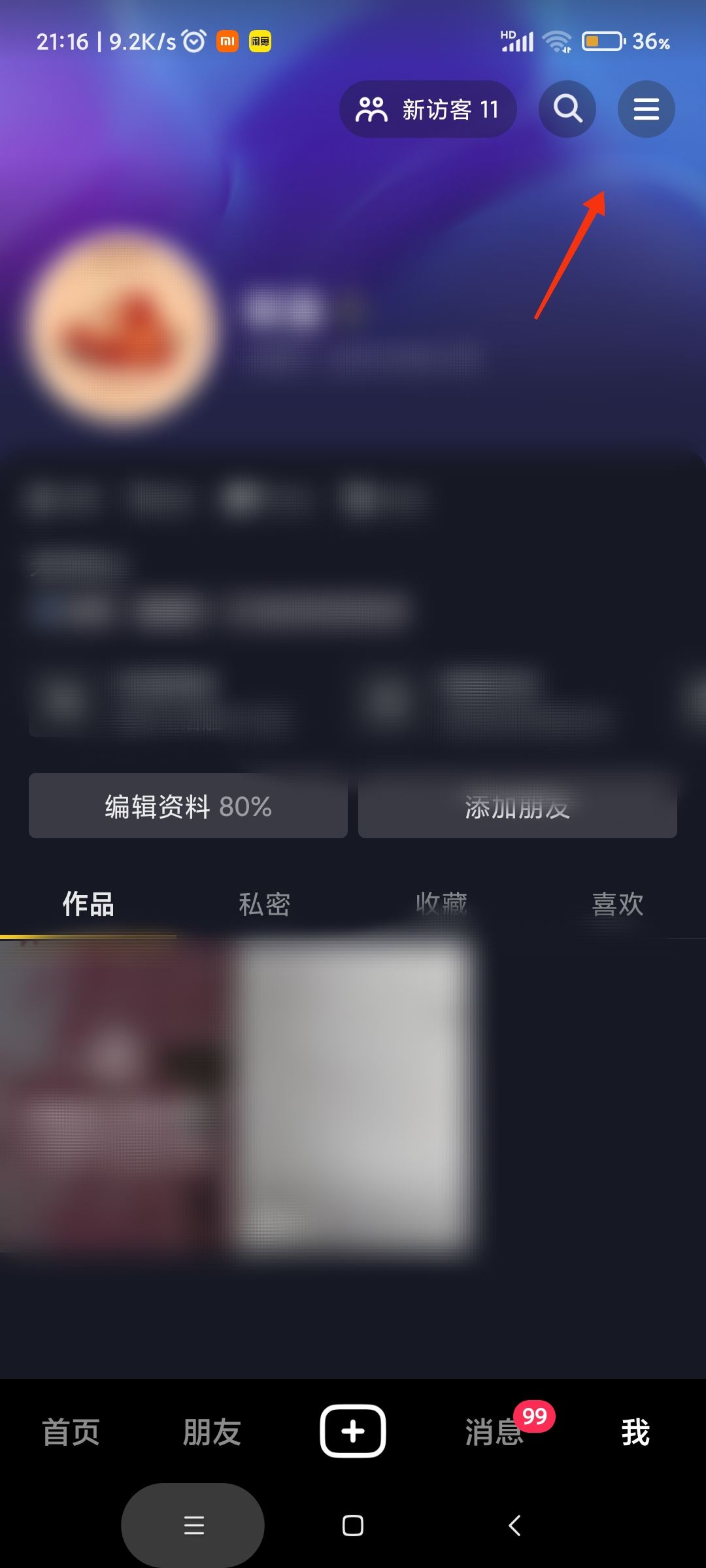 怎樣登錄朋友的抖音賬號(hào)？