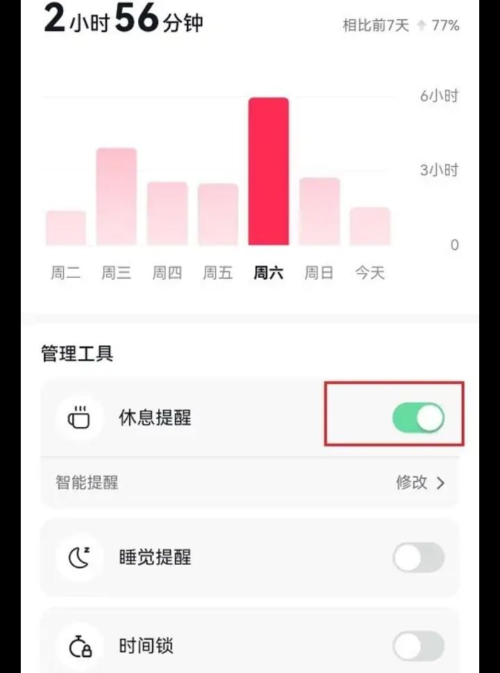 刷抖音時(shí)間長(zhǎng)了提醒休息怎么解除？