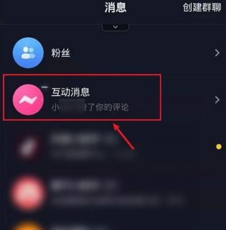 抖音怎么把評論互動消息全部清除？