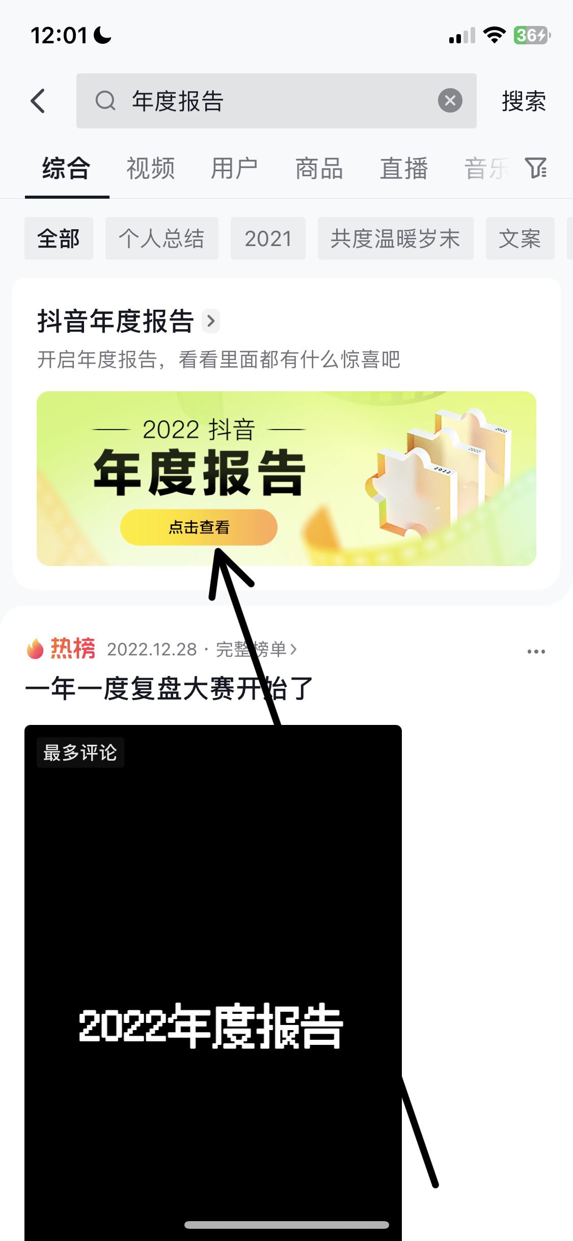 蘋果手機抖音年度報告怎么看？