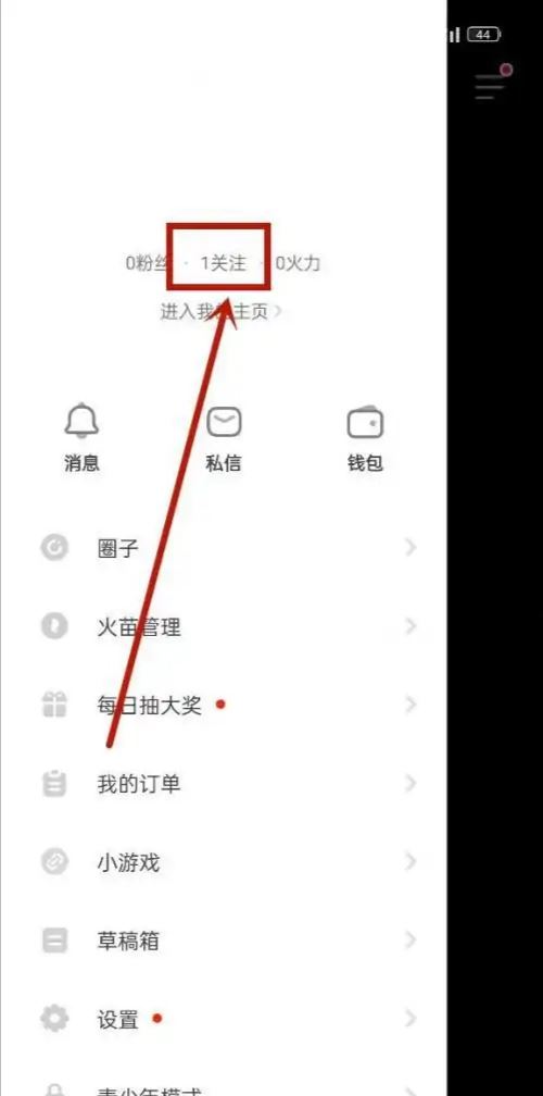 怎樣去掉抖音火山版的關(guān)注？